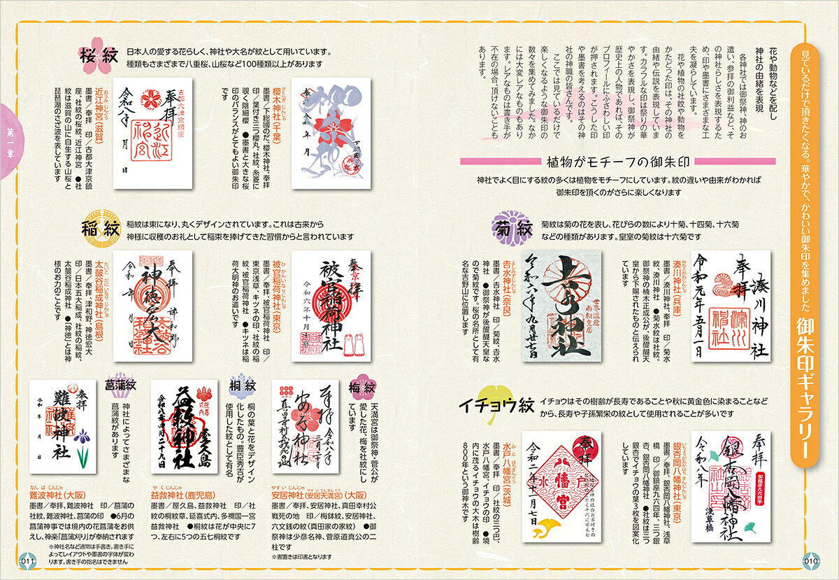 07　御朱印でめぐる全国の神社　週末開運さんぽ　改訂版 （地球の歩き方　御朱印シリーズ） [ 地球の歩き方編集室 ] book-21951884 楽天ブックス サンプル画像2