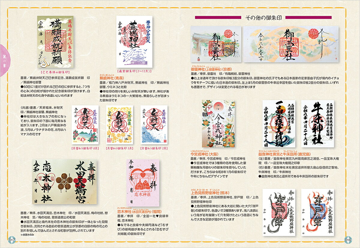 07　御朱印でめぐる全国の神社　週末開運さんぽ　改訂版 （地球の歩き方　御朱印シリーズ） [ 地球の歩き方編集室 ] book-21951884 楽天ブックス サンプル画像3
