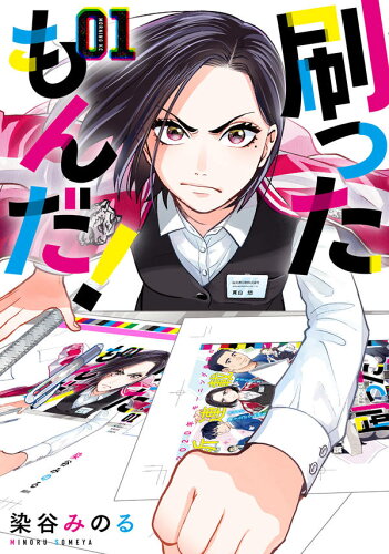 編集・出版関係の仕事を描いた漫画10選の表紙