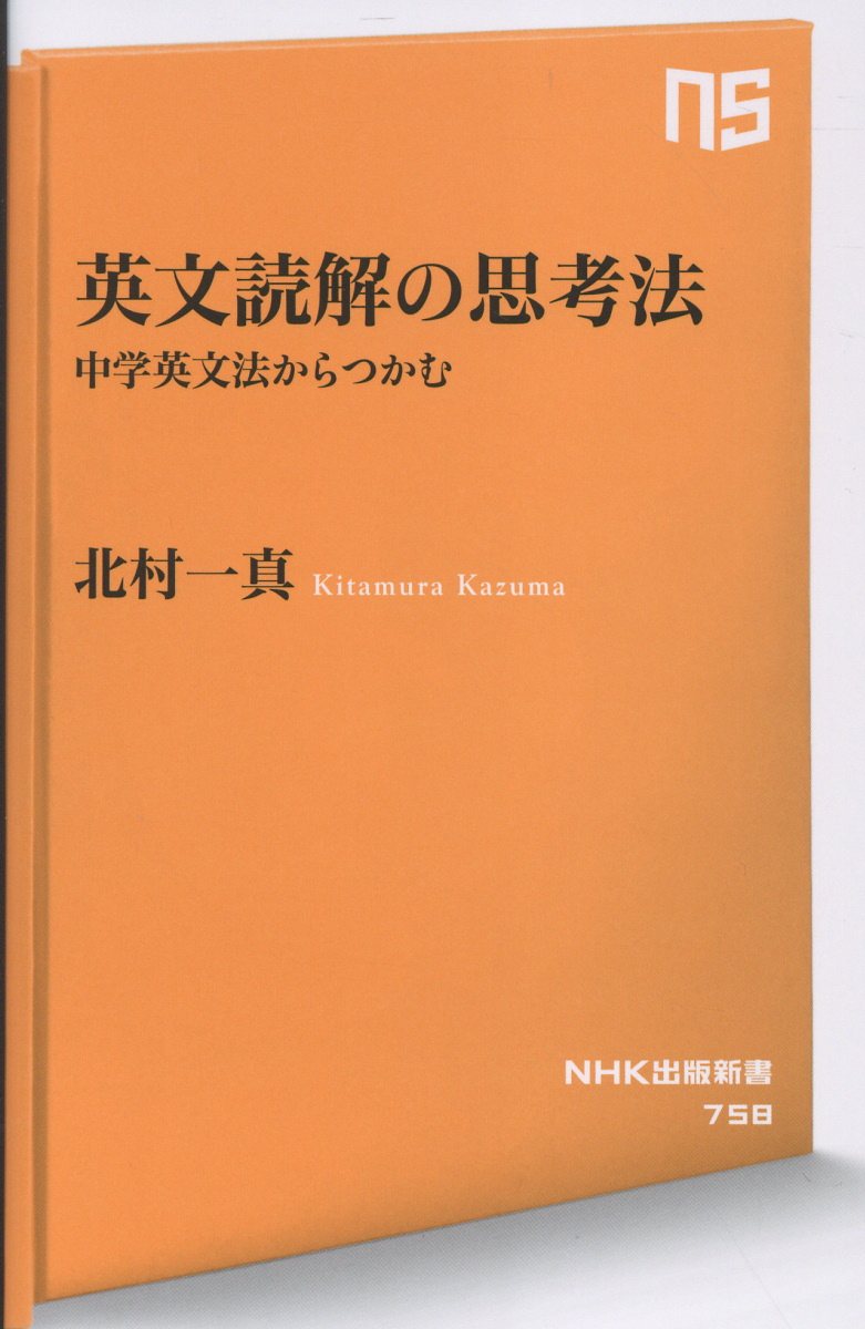 英文読解の思考法