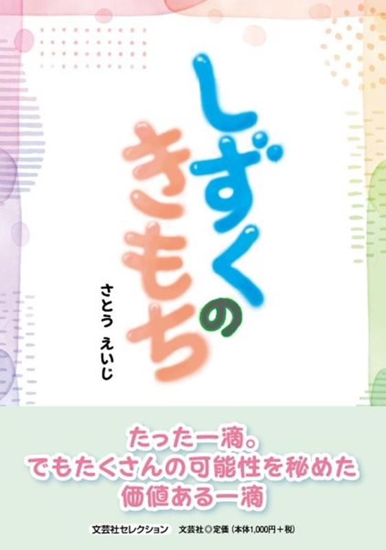 しずくのきもち