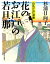 花のお江戸の若旦那