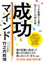 いつか起業する君に伝えたい大切な話。成功マインド [ 竹之内教博 ]