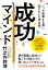 いつか起業する君に伝えたい大切な話。成功マインド