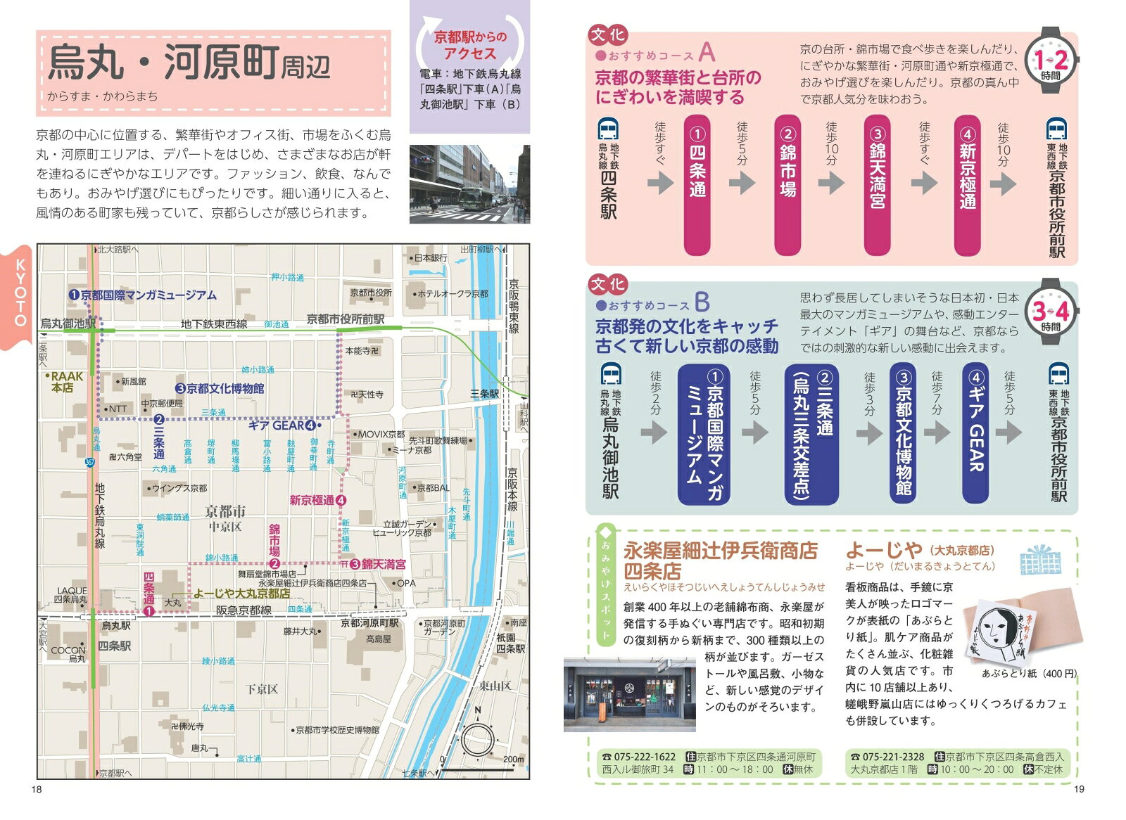 京都・奈良・大阪 修学旅行 パーフェクトガイド 増補改訂版 [ 「京都・奈良・大阪 修学旅行ガイド」編集室 ] book-20892563 楽天ブックス サンプル画像2
