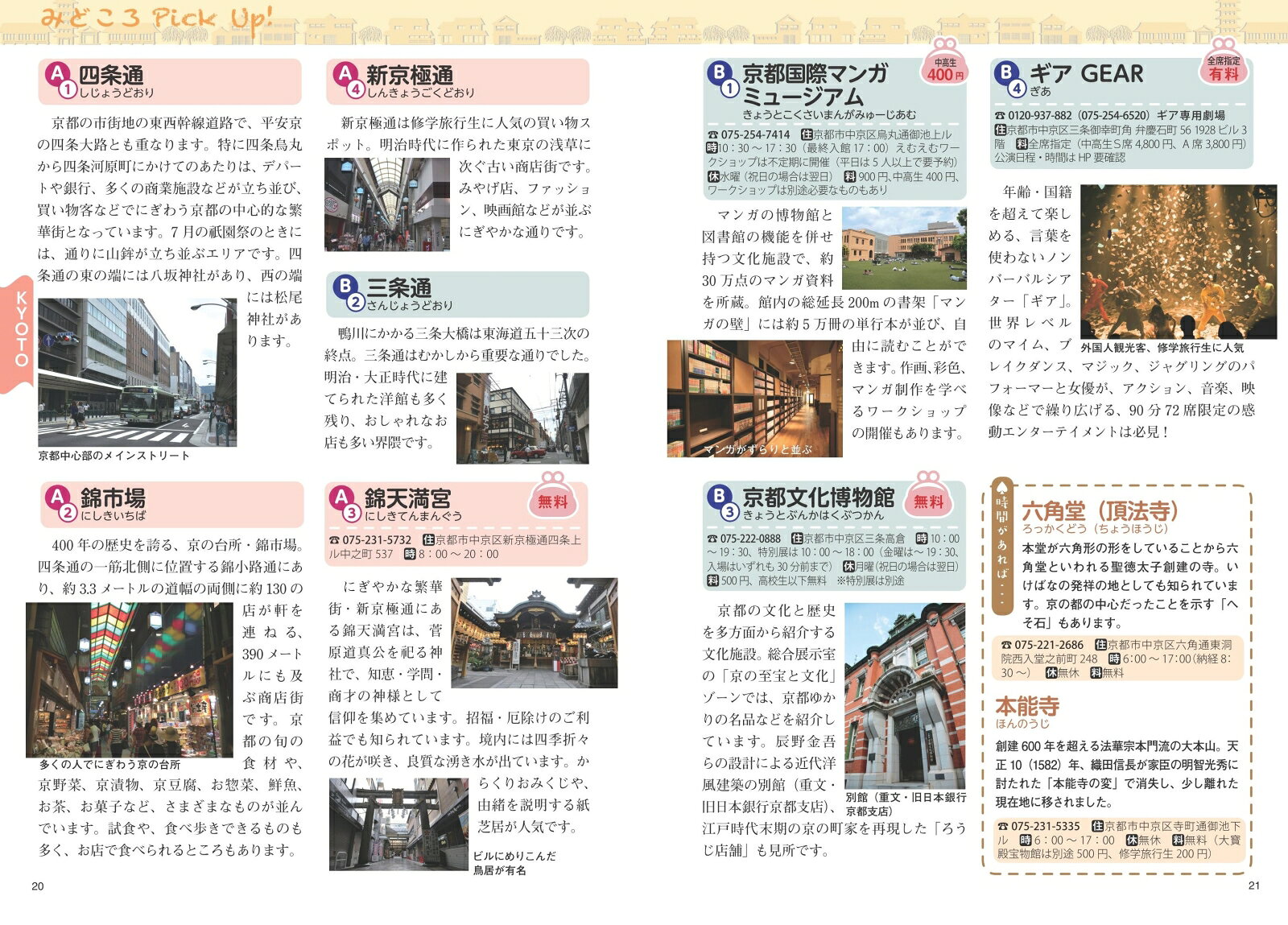 京都・奈良・大阪 修学旅行 パーフェクトガイド 増補改訂版 [ 「京都・奈良・大阪 修学旅行ガイド」編集室 ] book-20892563 楽天ブックス サンプル画像3