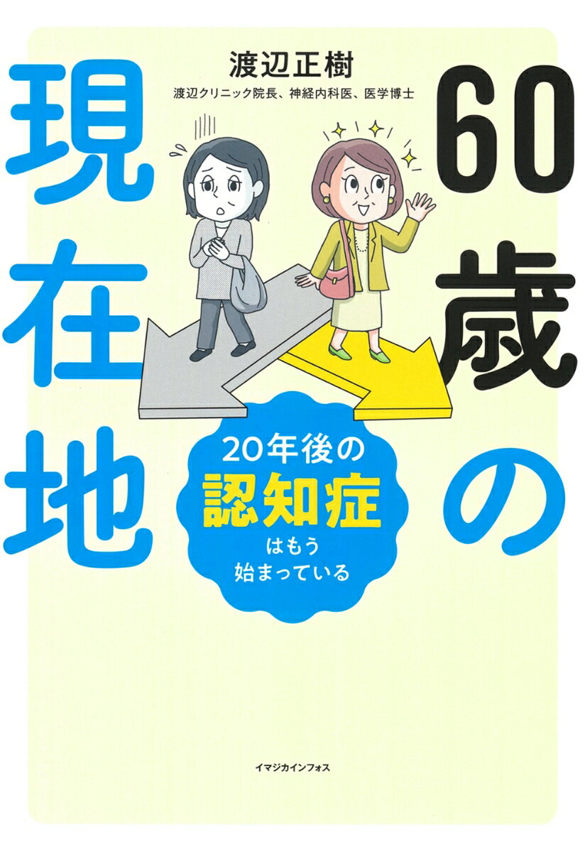 60歳の現在地