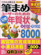 そのまま使える筆まめユーザーのための年賀状（2011年（卯年編））