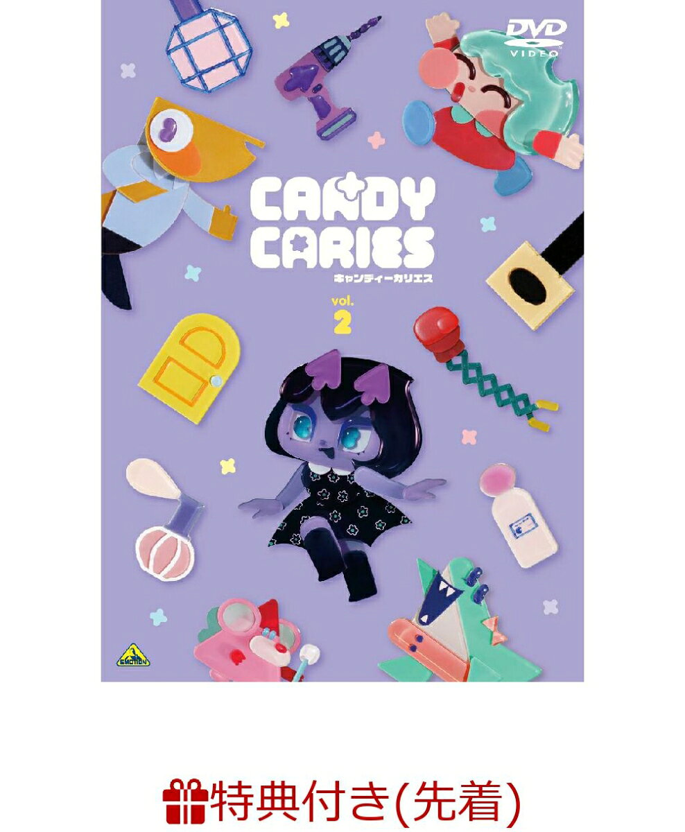 キャンディーカリエス vol.2<最終巻>(新規撮りおろしビジュアル使用ステッカー(カリエス))【先着特典】