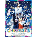 舞台「けものフレンズ」2～ゆきふるよるのけものたち～DVD