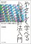 やさしく学べる心理統計法入門〈再増補版〉