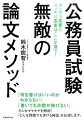 ガッカリ答案とスッキリ答案はここが違う！「何を書けばいいのかわからない」「書いても点数が伸びない」そんなモヤモヤを解消！「どんな問題でも書ける極意」を伝授。