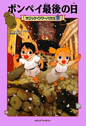 ポンペイ最後の日