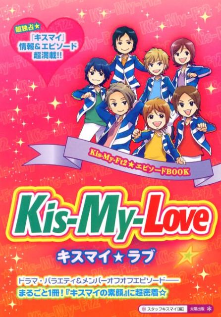 Kis-My-Love☆