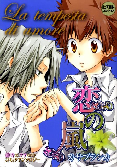 La　tempesta　di　amore〜恋の嵐（カサブランカ）