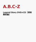 Legend Story DVD+CD【初回限定盤】 [ A.B.C-Z ]