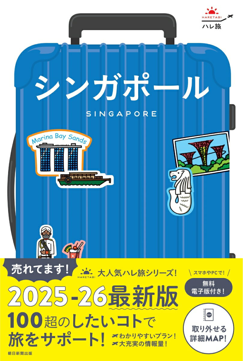 ２０２５-２６最新版。１００超のしたいコトで旅をサポート！わかりやすいプラン！大充実の情報量！