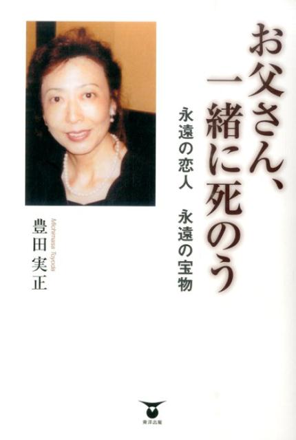 お父さん、一緒に死のう