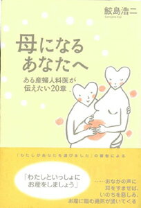 【バーゲン本】母になるあなたへ
