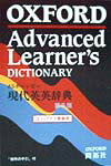 オックスフォード現代英英辞典〔第5版　コンパ