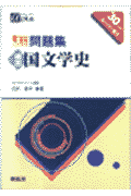 頻出国文学史