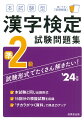 本試験と同じ出題形式。１５回分の模擬試験を収録。「チカラがつく資料」で得点力アップ。