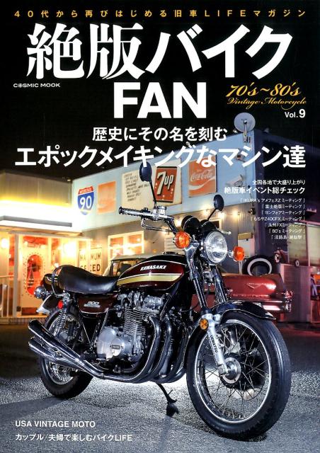 絶版バイクFANVol.9 （コスミックムック）