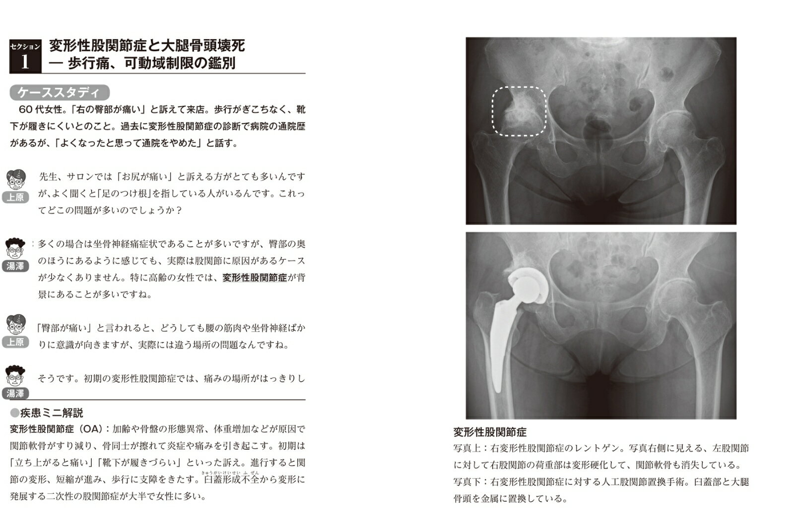 安全な施術のために知っておきたい禁忌と検査 「この症状大丈夫？」と思ったら…… [ 上原健志 ] 2