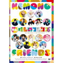 舞台 けものフレンズ DVD