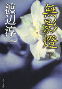 無影燈（下）