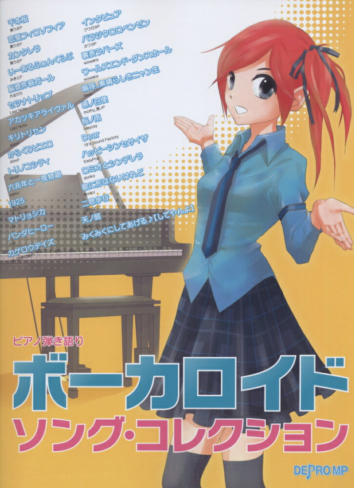 ボーカロイド・ソング・コレクション