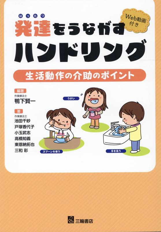 発達をうながすハンドリング