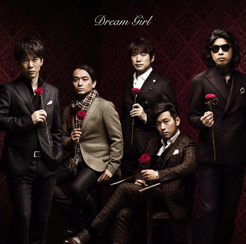 Dream Girl (初回限定盤 CD＋DVD) [ ゴスペラーズ ]