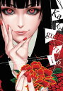 Kakegurui - Compulsive Gambler -, Vol. 6 KAKEGURUI - COMPULSIVE GAMBLER （Kakegurui - Compulsive Gambler -） Homura Kawamoto