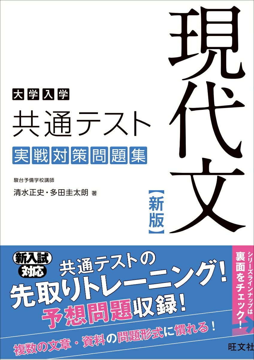 大学入学共通テスト 現代文 実戦対策問題集