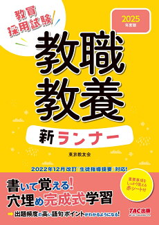 2025年度版 教職教養 新ランナーの表紙
