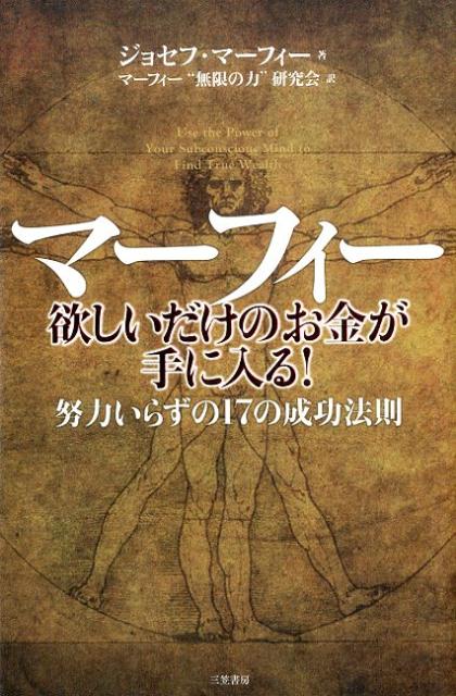 人生のカラクリは実に簡単。今すぐ、この“成功グセ”をつけなさい！あなたの中にある“金のなる木”の育て方！