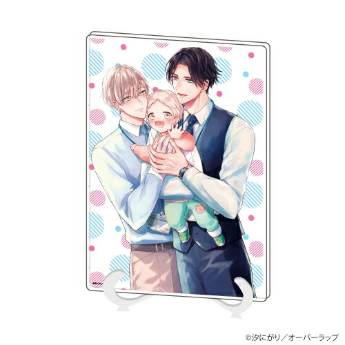 アクリルアートボード(A5サイズ)「汐にがり先生」01/二人でパパはじめました【グッズ】