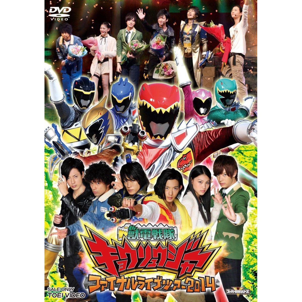 楽天市場】キョウリュウジャー(DVD|CD・DVD)の通販 楽天市場】キョウリュウジャー(DVD|CD・DVD)の通販