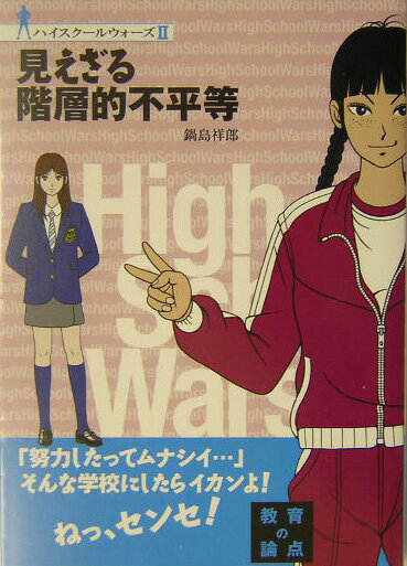 見えざる階層的不平等