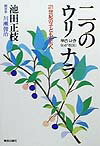 二つのウリナラ（わが祖国）