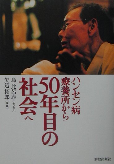 50年目の社会へ