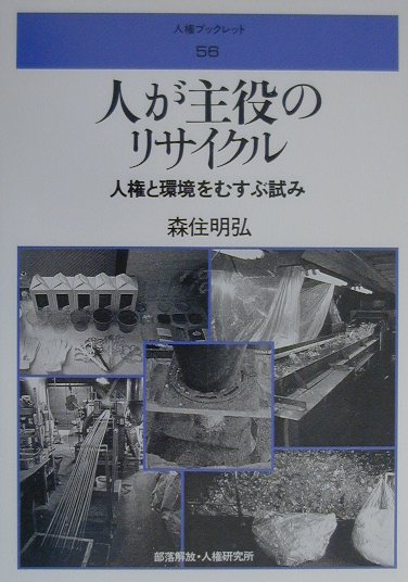 �ͤ�����Υꥵ������ �͸��ȴĶ���ह�ֻ�� �ʿ͸��֥å���åȡ� [ �������� ]