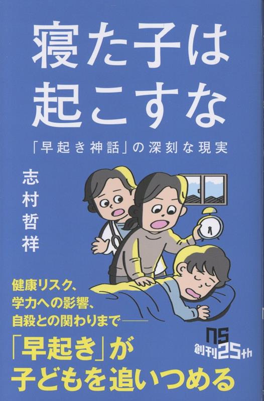 寝た子は起こすな
