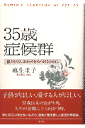 35歳症候群