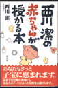 西川潔の赤ちゃんが授かる本