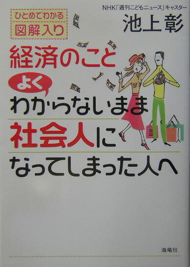 経済のことよくわからないまま社会人になってしまった人へ