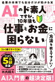 AIのド素人ですが、10年後も仕事とお金に困らない方法を教えて下さい! 最悪の未来でも自分だけが助かる本