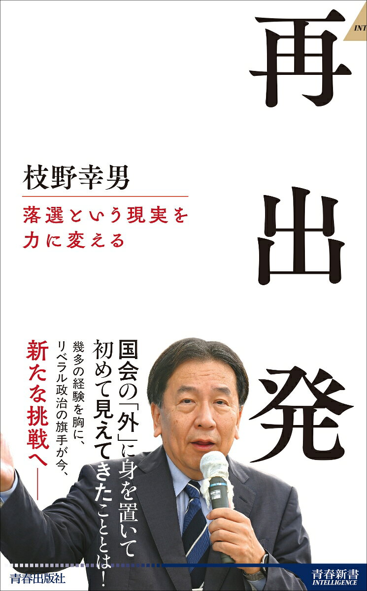 再出発