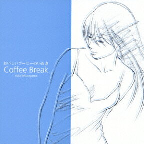 おいしいコーヒーのいれ方/Coffee Break [ (オムニバス) ]